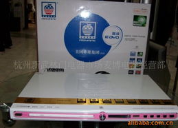 杭州新武林門電器市場麥博電器經(jīng)營部 DVD機產(chǎn)品與照明電器及配套設(shè)備精選