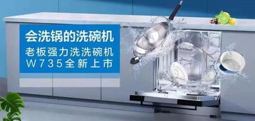 老板強力洗洗碗機獲首批中式洗碗機A認證，引領(lǐng)高品質(zhì)廚房體驗新潮流