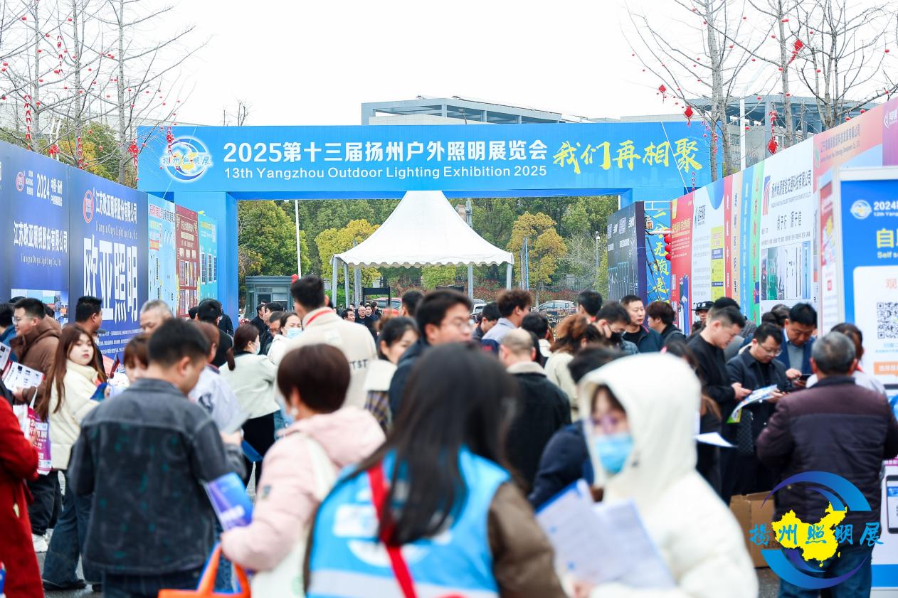 2025第十三屆中國(揚州)戶外照明展 煙花三月下?lián)P州，燈火璀璨耀中華